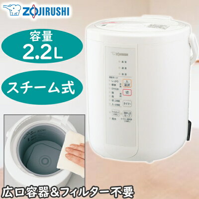 象印 スチーム式加湿器 容量2.2L 木造6畳 プレハブ10畳 EE-RR35-WA ホワイト ZOJIRUSHI EE-RR35 EERR35 加湿器 スチーム式 スチーム加湿器 日本製