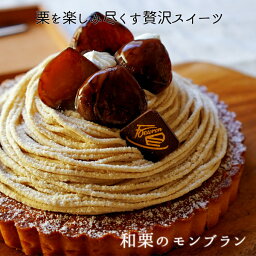 人気宅配ケーキ モンブラン 人気ブランドランキング21 ベストプレゼント