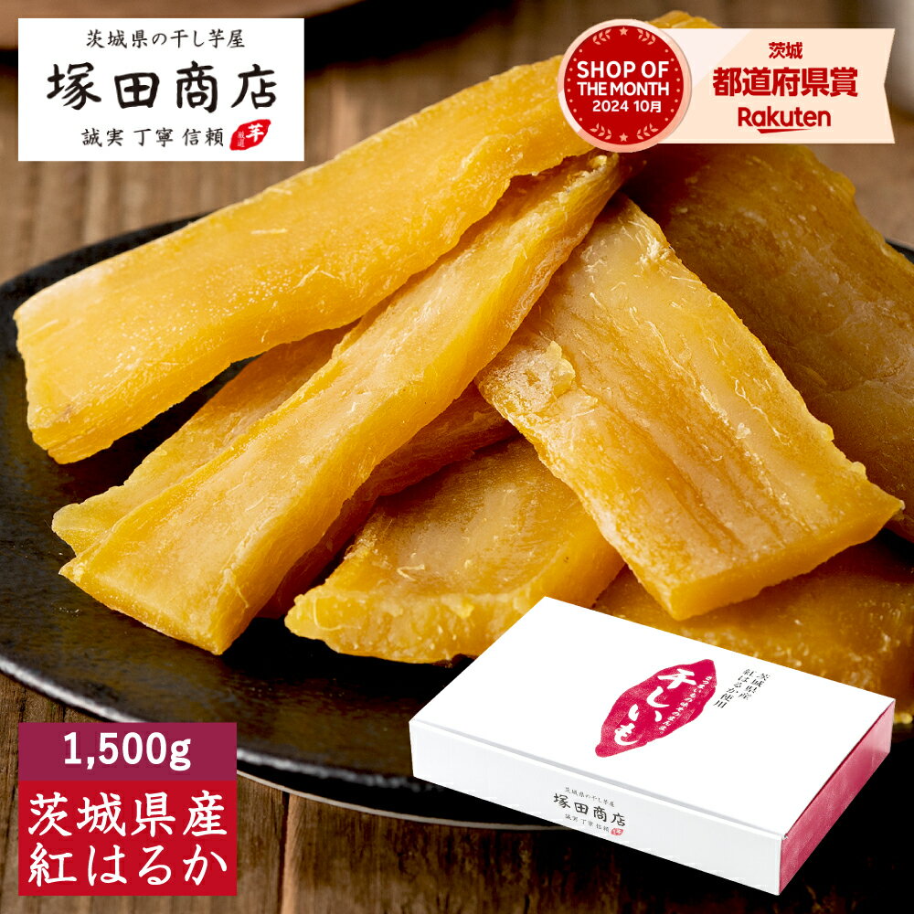 美味しい干し芋の通販 お取り寄せ 人気 おすすめランキングtop18 ベストプレゼントガイド