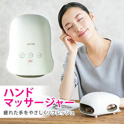 ツカモトエイム ポルト ハンドマッサージャー AIM-015 ホワイト ハンドケア マッサージ 手 指 掌 ストレッチ ツボ押し つぼ押し ハンドリフレ 保湿 軽量 マッサージ機 マッサージ器