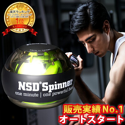 【楽天1位獲得】【ロングセラーのトレーニング器具】高品質オートスタート搭載 腕力アップ NSD Spinner NSDスピナー PB-688A ブラック 日本正規品 筋トレ器具 筋トレ握力 手首 握力 筋トレ 握力器具 手首 腕 筋トレ 腕トレ 運動器具 運動 自宅