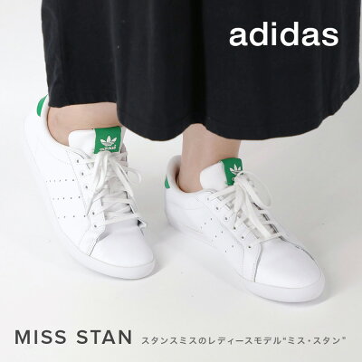 アディダス ADIDAS ORIGINALS ミススタン レディース スニーカー シューズ 日本未発売モデル M19536 S32158 20.5cm 21cm 21.5cm 22cm 22.5cm 23cm 23.5cm 24cm 24.5cm グリーン ホワイト