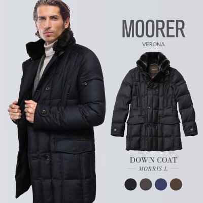 【クーポン利用で最大5000円OFF】ムーレー MOORER MORRIS-L ダウン メンズ ダウンジャケット ダウンコート アウター イタリア製 グースダウン キルティング 防寒着 撥水加工 丈87cm ブラック チャコール ネイビー ブラウン 46〜52 MORRIS-L 秋冬