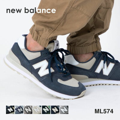 ニューバランス NewBalance ML574 メンズ スニーカー シューズ 男性用 nb おしゃれ ブラック/グレー/ネイビー/ホワイト/ブルー 全16色 25.5cm-29.5cm