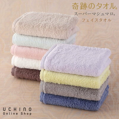 奇跡のタオル スーパーマシュマロ フェイスタオル 【公式】 約34×85cm UCHINO TOWELGALLERY プレミアム ウチノ タオルギャラリー【内野タオル】ギフト対応 贈り物 プレゼント 出産祝いに【ネコポス対応】 御中元 お中元 2019