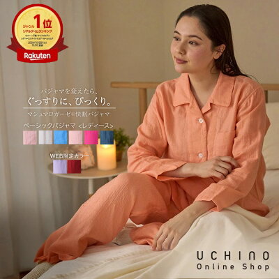 ガーゼパジャマ 公式 UCHINO New マシュマロガーゼ ベーシック パジャマ レディース 婦人用 (S/M/L) 快眠パジャマ 3重ガーゼ 綿100% 長袖 秋 冬 暖かい ウチノタオル 【内野タオル】ギフト 贈り物【Web限定カラーあり】