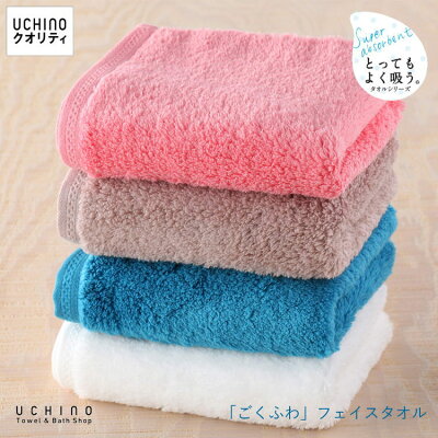 New とってもよく吸う「ごくふわ」 フェイスタオル 約34×80cm ウチノ タオルギャラリー ウチノタオル【内野タオル】ギフト対応 贈り物 プレゼント 父の日 2022 実用品