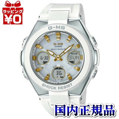 【クーポン利用で2000円OFF】MSG-W100-7A2JF BABY-G 白 ホワイト ベイビージー ベビージー ベビーG CASIO カシオ G-MS レディース 腕時計 国内正規品 送料無料