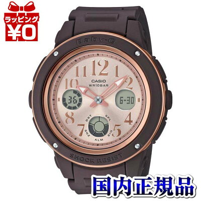 【クーポン利用で800円OFF】BGA-150PG-5B1JF CASIO カシオ BABY-G ベイビージー ベビージー ネイビー ピンク ブラウン レディース 腕時計 国内正規品 送料無料