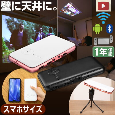 【本日限定3-7倍!+1000円OFF】 モバイル プロジェクター 小型 ワイヤレス 天井 ホームシアター 子供 壁 家庭用 コンパクト プロジェクター Bluetooth スマホ 接続 WiFi HDMI DVD モバイルプロジェクター iPhone android 三脚 小型プロジェクター 映画 ホームプロジェクター