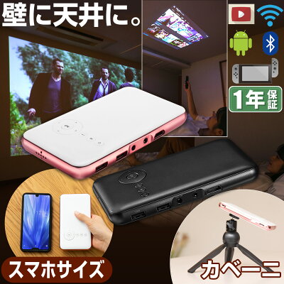 【本日5倍】 モバイル プロジェクター 小型 ワイヤレス 天井 ホームシアター 子供 壁 家庭用 コンパクト プロジェクター Bluetooth スマホ 接続 WiFi HDMI DVD 人気 ビジネス モバイルプロジェクター iPhone android 三脚 小型プロジェクター 天井 映画 ホームプロジェクター