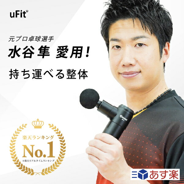 マッサージガン 【楽天1位獲得！】uFit RELEASER Mini マッサージガン ミニ 筋膜リリースガン 静音 軽量 充電式 国内メーカー 日本語取扱説明書付き 筋膜リリース クリスマスプレゼント クリスマスギフト 2022