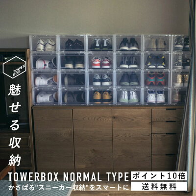 【ラッキーシール対応】【ポイント10倍】TOWER BOX NORMAL TYPE(tb0001)【タワーボックス ノーマルタイプ】【収納棚】収納BOX【スニーカー グッズ】シューズボックス【ファッション グッズ】シューズケース クリアケース JORDAN ADIDAS NIKE【小物】【雑貨】