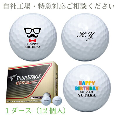 名入れゴルフボール 1ダース(12個入り) /ギフト/記念品/父の日/イベント協賛品/還暦/古希/結婚祝/誕生日プレゼント/贈り物/ゴルフコンペ/退職祝/敬老の日/クリスマス/バレンタイン/ランキング/デザイン豊富/忘年会/ラッピング無料!【メール便不可】