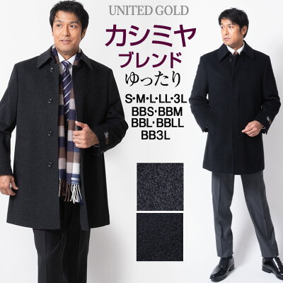 カシミヤ コート メンズ カシミア カシミヤブレンド 軽い 暖かい ゆったり ビジネス ハーフコート ウール AB体 BB体 E体 大きいサイズ 417353 送料無料【素材さらに進化】