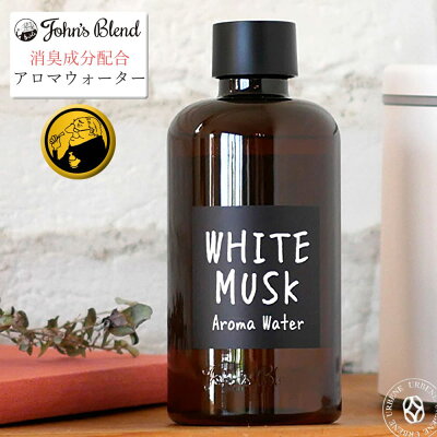 消臭成分配合/加湿器用 ジョンズブレンド ホワイトムスク アロマウォーター ルームフレグランス エアーフレッシュナー John's Blend (oa-jon-23) アロマオイル お部屋 オフィス リビング ミュゲ マグノリア 520ml(約115回分) おしゃれ アーベン 普段使い 実用的