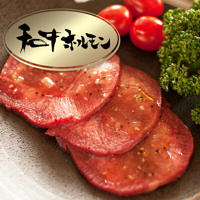 牛肉 肉 黒毛和牛の牛たん(タン) 黒たん 100g単位 牛肉 黒毛和牛 焼肉 A5 焼き肉 ヤキニク やきにく ホルモン ほるもん タン刺し 刺身 RCP