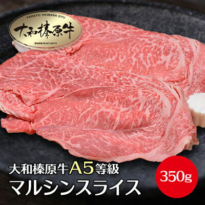 牛肉 マルシン スライス たっぷり 400g すき焼きセット しゃぶしゃぶ しゃぶしゃぶ肉 すき焼き用 大和榛原牛 赤身 牛すき 牛しゃぶ 牛鍋 すき鍋 お届け日指定不可 送料無料 黒毛和牛 すき焼き肉 A5 冷凍便