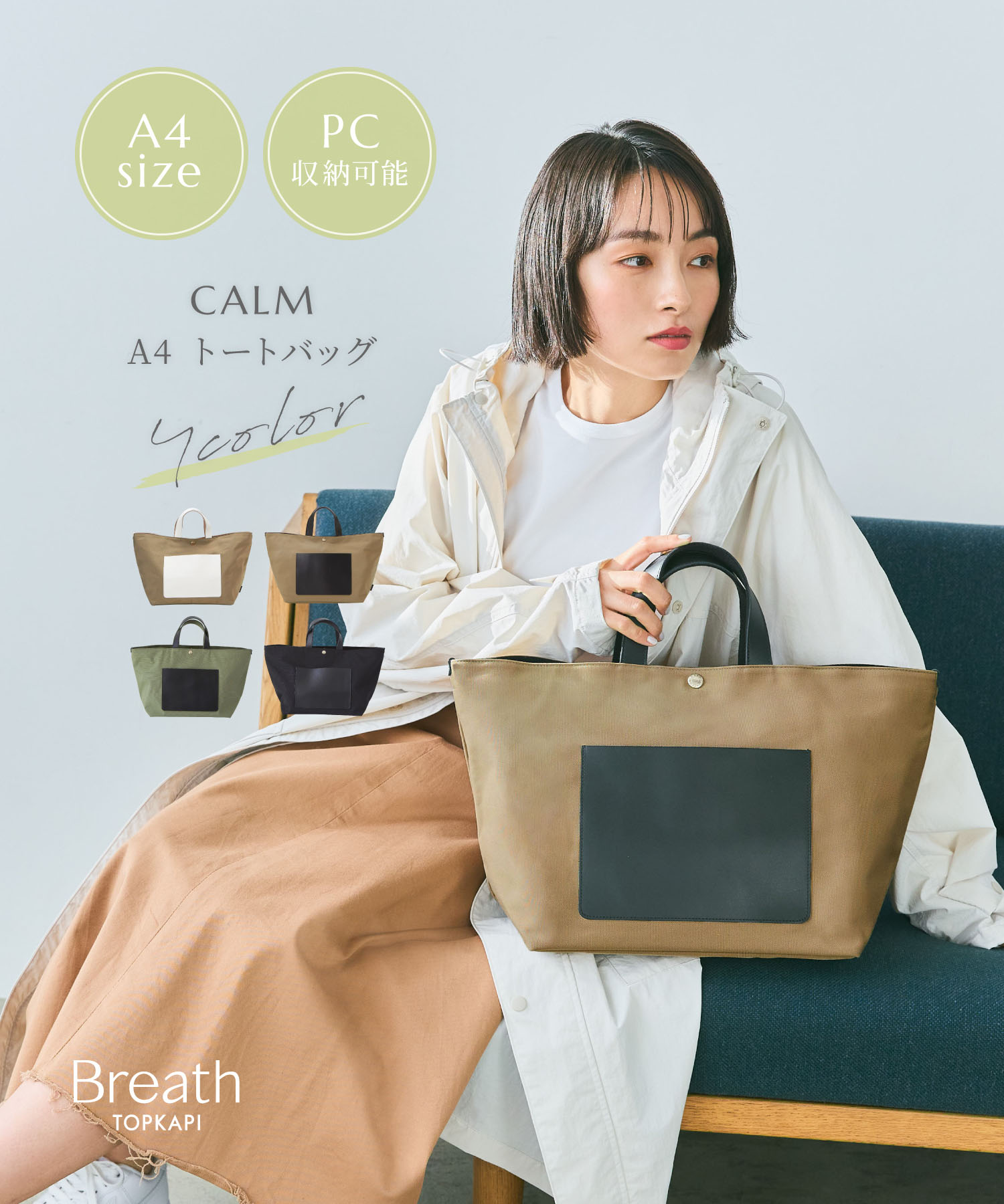 トプカピ トートバッグ レディース 【公式】トプカピ ブレス A4トートバッグ Breath TOPKAPI 【CALM カーム】 レディース 送料無料 日本製 大容量 軽い トート バッグ バック ファスナー