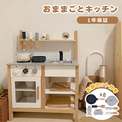 おままごと キッチン 木製 国内食品衛生法規格試験に合格! 誕生日 台所 調理器具付き 調味料 食材 知育玩具 コンロミニキッチン おもちゃキッチン キッズ ベビー