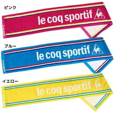 マフラータオル スリムロングタオル le coq sportif ルコックスポルティフ Lecoq-001 ナストコーポレーション スポーツタオル スポーツブランド