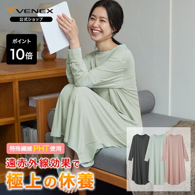期間限定P10倍 【公式】 VENEX リカバリーウェア レディース コンフォートダブル ワンピース ルームウエア 部屋着 旅行 ギフト 回復 パジャマ エレガント ゆったり ロング 着心地 快適 おうち時間 休養 快眠 プレゼント 疲労 ベネクス ベネックス