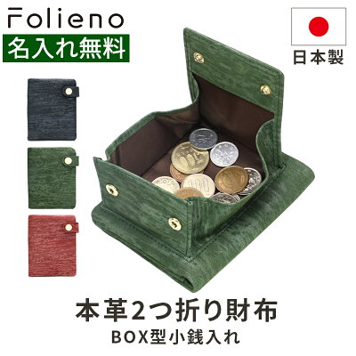 名入れ無料 フォリエノ Folieno 本革 財布 メンズ 二つ折り財布和柄 ボックス型 小銭入れ 隠しポケット付きYKKファスナー 一年保証 男女兼用 コンパクト 大容量f001w