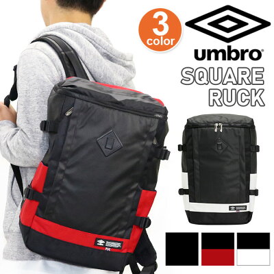 アンブロ UMBRO スクエアリュック リュック リュックサック バックパック デイパック 通勤 通学 部活 スポーツ サッカー 学生 クラブ 70207