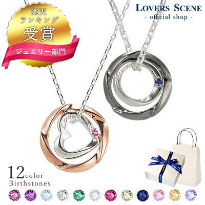【楽天1位】選べる誕生石12色 ペア ネックレス ペアネックレス シルバー ネックレス ペアネックレス リング ダイヤモンド プレゼント カップル お揃い ギフト 記念日 彼女 プレゼント 誕生日プレゼント 彼女 誕生日プレゼント ペア ネックレス クリスマスプレゼント