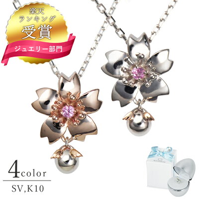 【楽天1位】桜 ネックレス 天使の卵 さくら ネックレス レディース ペンダント シルバー 10金 K10 10k 桜 アクセサリー 天使1180 シンプル 人気 ギフト 誕生日 女性 彼女 誕生日プレゼント 女性