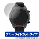 AmazfitGTR Lite 保護フィルム OverLay Eye Protector for Xiaomi Amazfit GTR Lite 47mm (2枚組) ブルーライトカット シャオミー アマズフィット ライト ミヤビックス