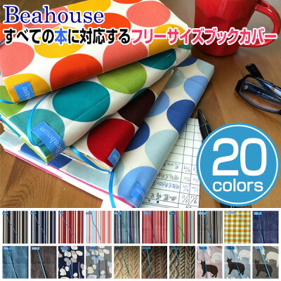 Beahouse フリーサイズブックカバー ベアハウス べあはうす 日本製 (文庫、B6、四六、新書、A5、マンガ、ノート) 大きさを変幻自在に変えられるブックカバーフリーサイズ 文庫カバー 文具クリエイター阿部ダイキ 文庫からA5サイズ対応