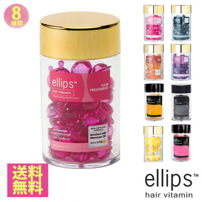 【正規品 送料無料】エリップス 50粒 ピンク ellips ボトル トリートメント ヘアビタミン ヘアピンク(ヘアトリートメント)【宅配便】エリプス 洗い流さない ヘアトリートメント ヘアオイル ビタミン バリ島 コスメ ヘアケア コスメ