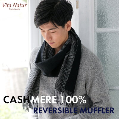 男性におすすめのメンズカシミヤマフラー 人気ブランドランキング31選 22年版 ベストプレゼントガイド 男性におすすめのメンズカシミヤマフラー 人気ブランドランキング31選 22年版 ベストプレゼントガイド