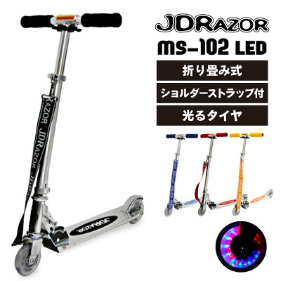 【特製ラッピング袋プレゼント】 キックボード 子供 led 別注カラー 限定 LED キックスケーター ブレーキ付 キッズ 子供用 大人 光る ストラップ付き 送料無料 コンビニ受取可能 誕生日 プレゼント