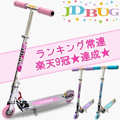 【プロテクター特典付】\楽天で1番売れてる/ キックボード 子供 別注カラー 当店限定モデル キックスケーター 子供用 キックスクーター キッズ ブレーキ付 コンビニ受取可能 jd bug ms-101a 誕生日 プレゼント 送料無料