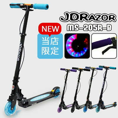 【P2倍&最大1500円クーポン配布中】【プロテクター特典付】キックボード 子供 led 光る ホイール ブレーキ付 ブレーキ クリスマス 大人用 キックスケーター 子供用 キックスクーター キッズ 小学生 人気 jdraor MS-205R-B 誕生日 プレゼント 送料無料 コンビニ受取可能