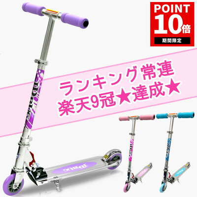 【週末限定!ポイント10倍】【プロテクタープレゼント】 キックボード 子供 別注カラー 当店限定モデル キックスケーター 子供用 キックスクーター キッズ ブレーキ付 コンビニ受取可能 別注 jd razor jd bug ms-101a 大人用 福袋 送料無料