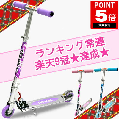【シルバーウィーク限定!ポイント5倍】【プロテクタープレゼント】 キックボード 子供 別注カラー 当店限定モデル キックスケーター 子供用 キックスクーター キッズ ブレーキ付 コンビニ受取可能 別注 jd razor jd bug ms-101a 大人用 福袋 送料無料