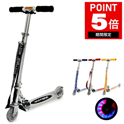 【0の付く日!P5倍】【特製ラッピング袋プレゼント】 キックボード 子供 led 別注カラー 限定 LED キックスケーター ブレーキ付 キッズ 子供用 大人用 光る ストラップ付き jdrazor MS-102 4インチ 送料無料 コンビニ受取可能 誕生日 プレゼント