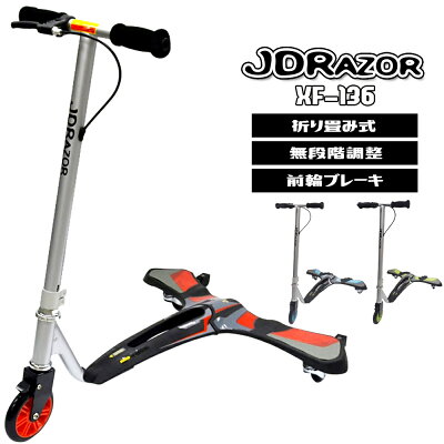 【プロテクター特典付】 キックボード でお馴染み JDRAZOR から新登場。 ジェイパワー j POWER XF-136 子供用 キッズ 大人用 子供 ブレーキ キックスクーター 誕生日 プレゼント