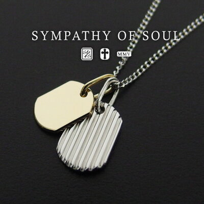 シンパシーオブソウル ネックレス スモール ドッグタグネックレス シルバー × K18イエローゴールド sympathy of soul Small Dog Tag Necklace Silver × K18YG メンズ レディース ペア アクセサリー シンパシー オブ ソウル 【正規 公式通販】 プレゼント ギフト