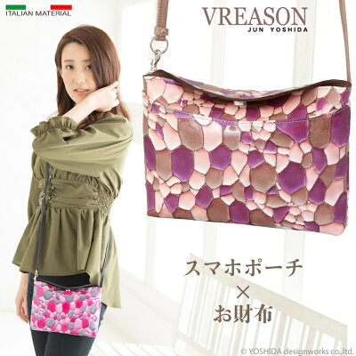 VREASON ヴレアゾン 日本製 本革 ピエドラ ジュエルレザー フラップ お財布ポーチ 2way スマホ ショルダー ミニ ポーチ ケース スマホケース レディース スマート コンパクト 小さい 小さな 便利な 軽い レザー 牛革 革 皮 財布 サイフ ポシェット 財布ポシェット バッグ