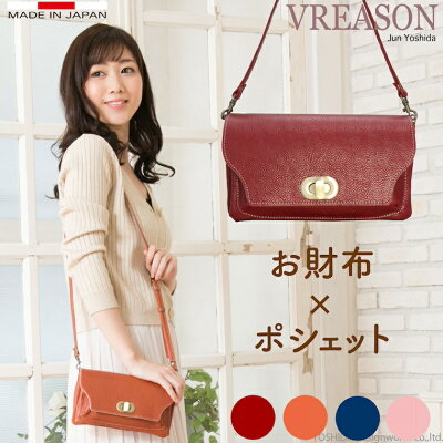 VREASON ヴレアゾン 日本製 本革 ウォレットショルダー レディース レザー 牛革 革 皮 財布 サイフ ポシェット 2way お 財布ポシェット バッグ バック 人気 トレンド 使いやすい 機能的 おしゃれ 色 カラー きれい 可愛い かわいい 大容量 カード たくさん 小さめ 海外