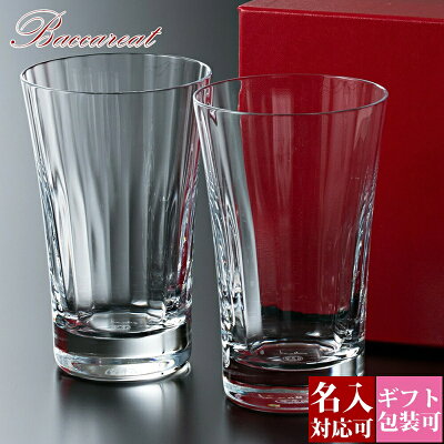 【名入れ】【正規紙袋 無料】 バカラ グラス ペア 名入れ ミルニュイ ハイボール セット 350ml 2個 2客 2105761 ハイボール ロックグラス タンブラー コップ 食器 ガラス クリスタル baccarat 2020 プレゼント ギフト