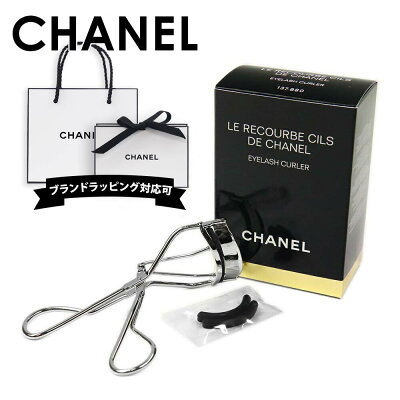 【正規紙袋 無料】 シャネル ビューラー アイラッシュカーラー コスメ 化粧 ルクルブ シル CHANEL 正規品 ブランド 新品 新作 2021年 ギフト プレゼント 通販