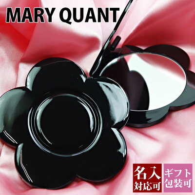 【15日20時〜ポイント最大16倍】【ネコポス送料無料】名入れ マリークワント MARY QUANT(マリクワ)(マリークアント) マリーズコンパクトミラー メイクアップ 卓上ミラー 鏡 折り畳み デイジー ブラック 正規品 通販 ブランド 新品 新作 2020年 ギフト 初売り プレゼント