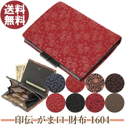 印伝 財布 印傳屋 レディース がま口財布 1604 二つ折財布 送料無料 本革 日本製 黒 花柄 二つ折り財布 山梨 甲州印伝 和物屋 女性用 がま口二つ折財布 札入れ 折財布 印伝財布 お財布 ミニ財布 財布二つ折り 2つ折り財布 印伝がま口 赤 黒 和柄