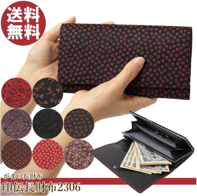 長財布 印伝 印傳屋 財布 レディース 和風 がま口 2306 日本製 黒 革財布 本革 レザー 本革 和柄 女性用 かぶせ 送料無料 甲州印伝 和物屋 山梨 印伝 被せ おしゃれ 小銭入れ付き レディース長財布 印伝財布 オシャレ長財布 還暦 古希 喜寿 春財布