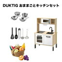 【IKEA】DUKTIG ドゥクティグ すぐ遊べる おままごとキッチン 4点セット フルーツセット（単三電池4本付き）
